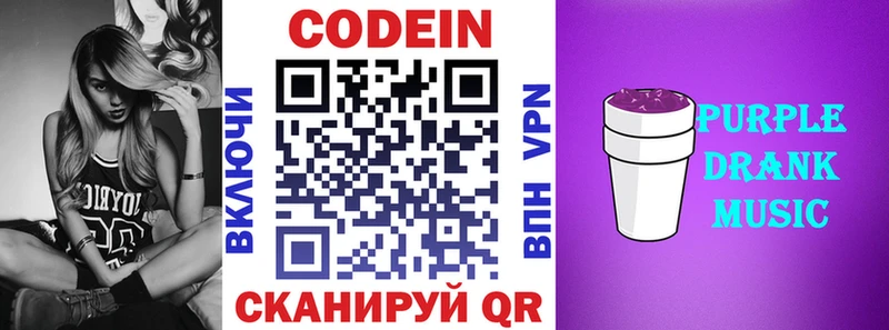 Кодеиновый сироп Lean Purple Drank  цены   Магнитогорск 